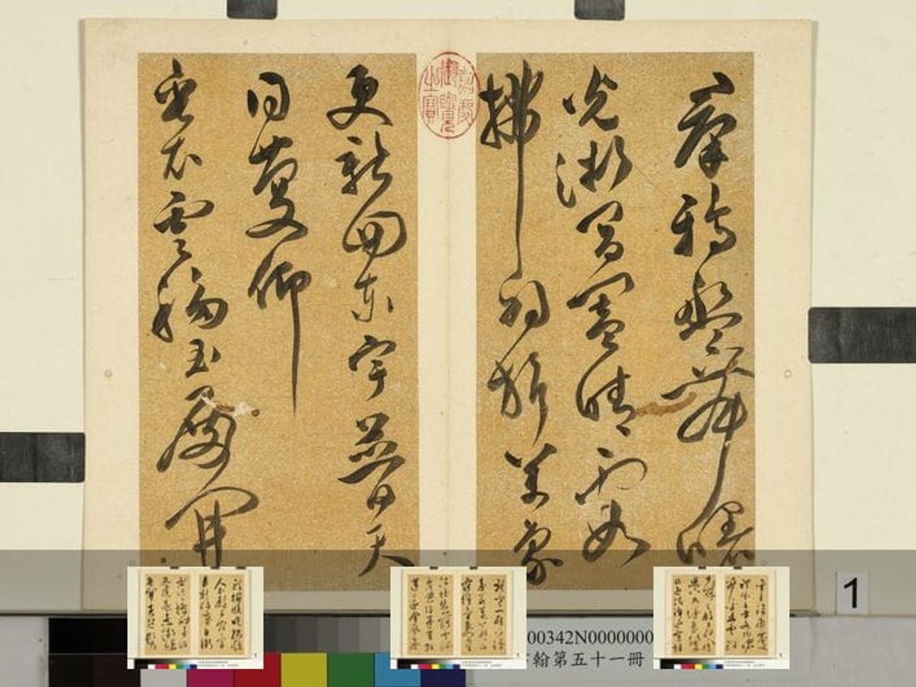 文彭书诗（元明书翰第五十一册）预览图