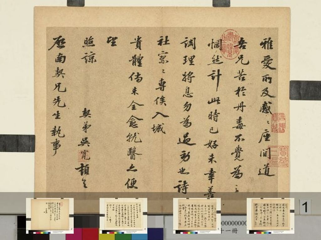 元明书翰第六十一册缩略图