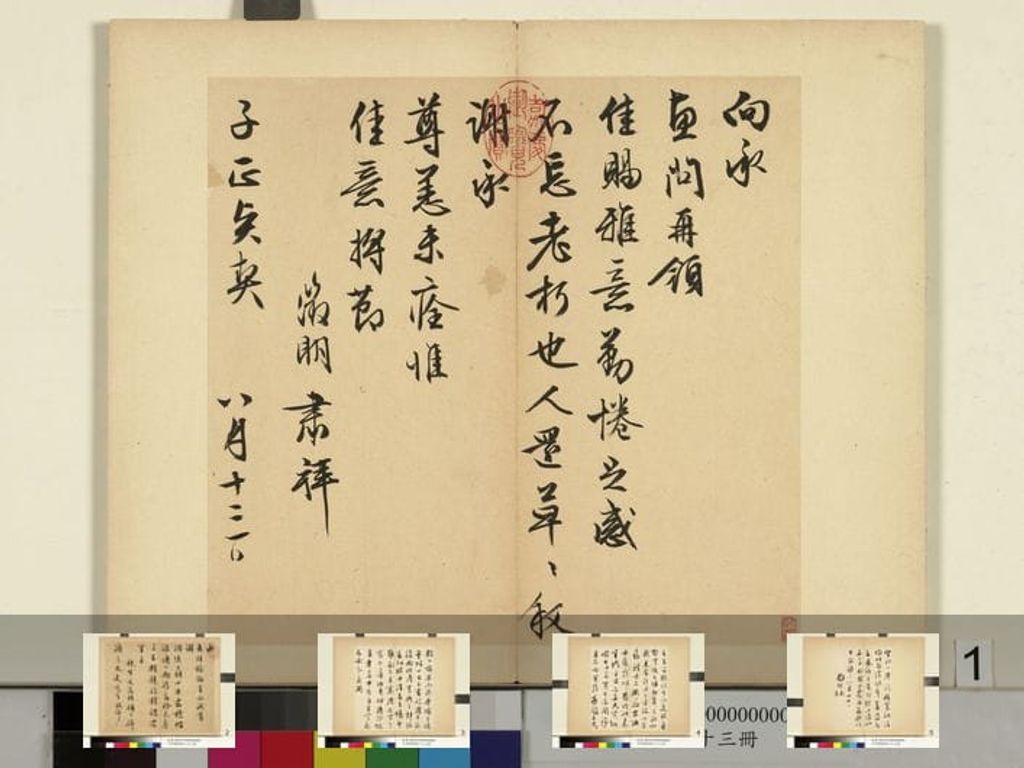 元明书翰第六十三册缩略图