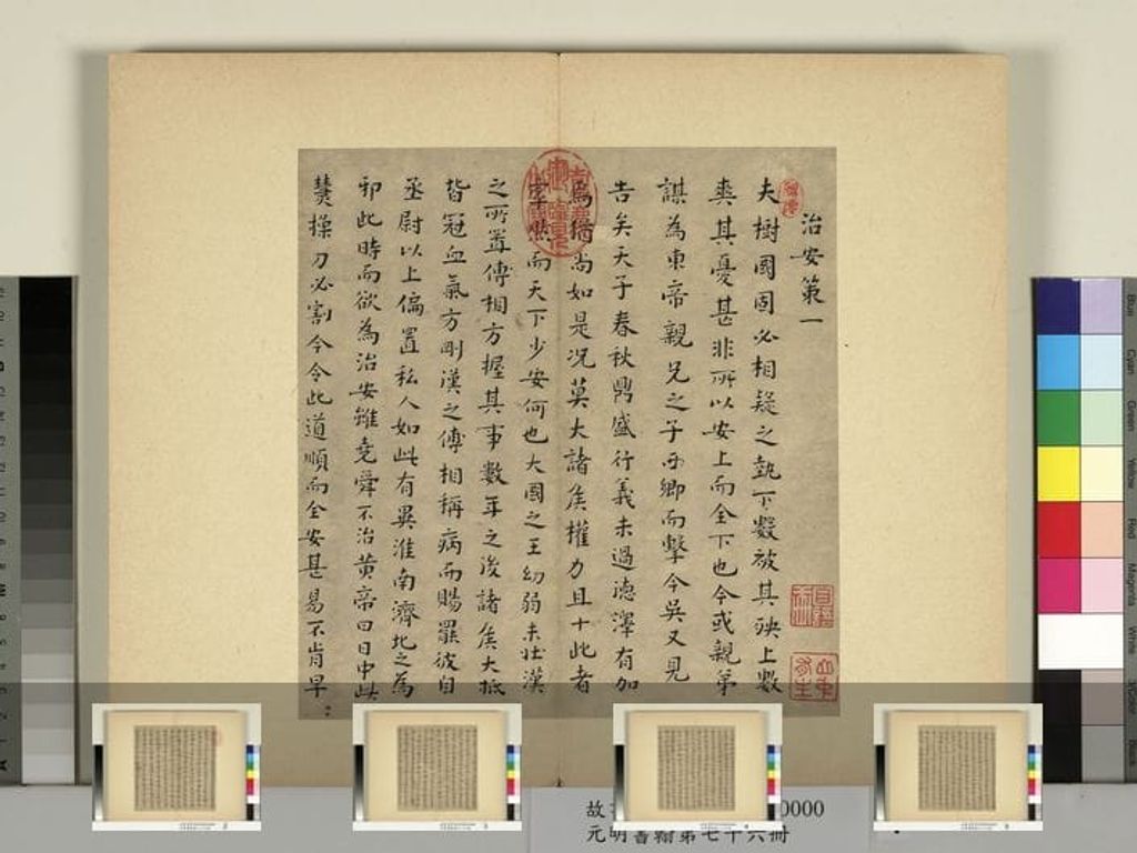 元明书翰第七十六册缩略图