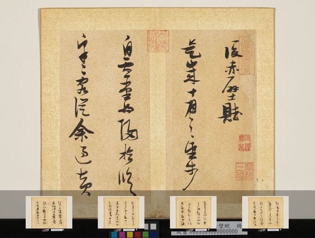 后赤壁赋（台北故宫藏本）预览图
