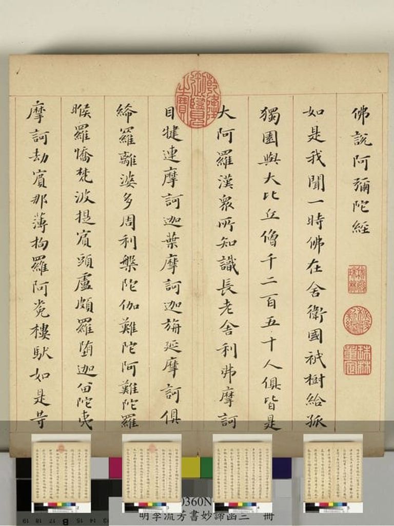 妙谛函三册缩略图