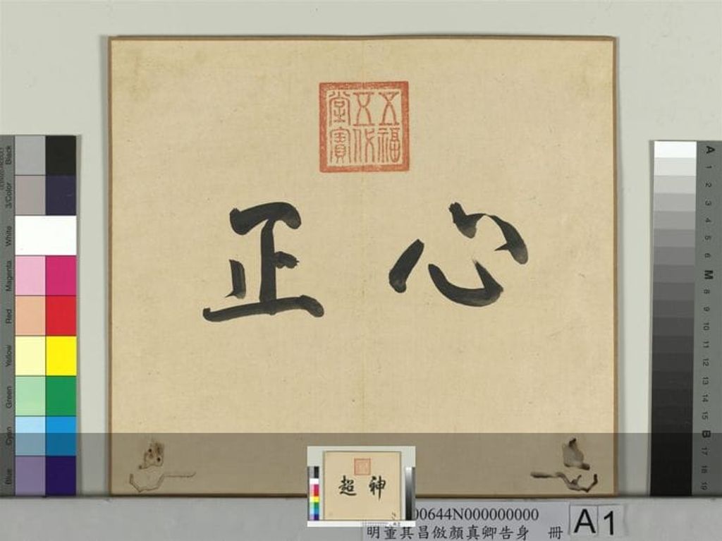 仿颜真卿告身册（不全）预览图