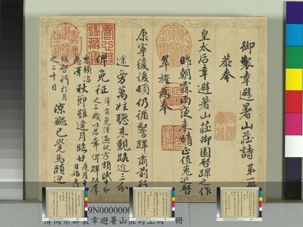 御制幸避暑山庄诗上册预览图