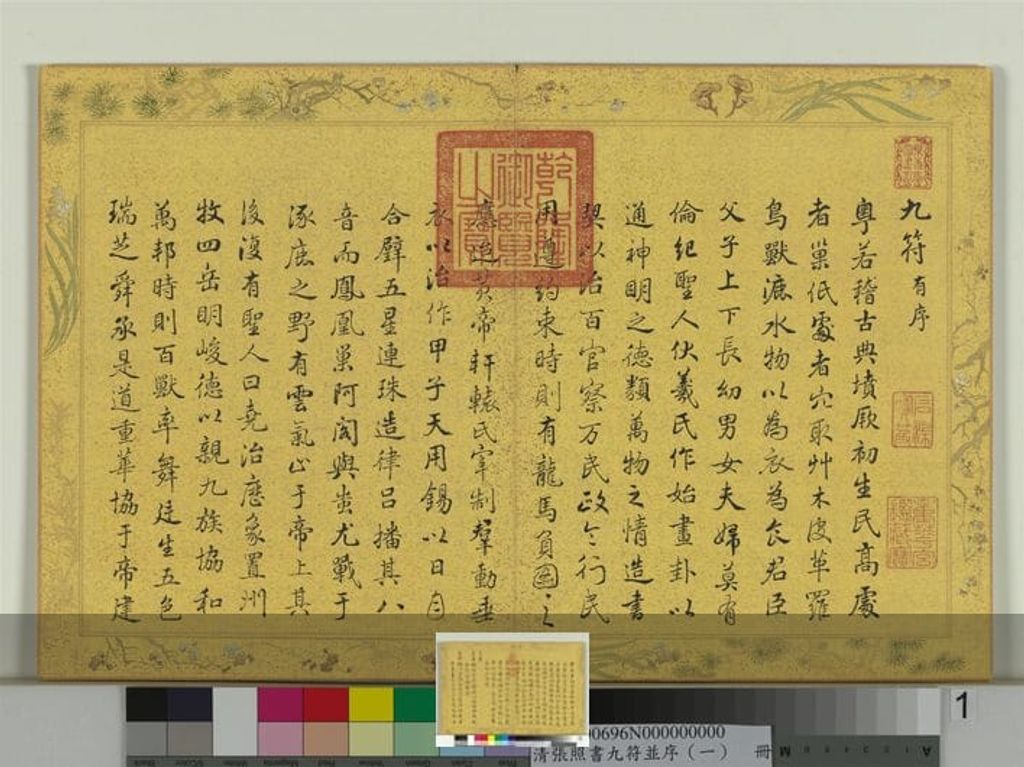 书九符并序缩略图
