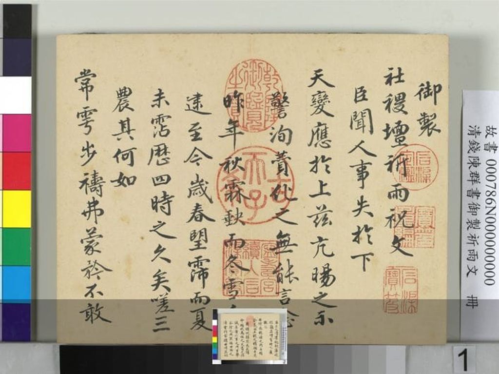 御制祈雨文缩略图
