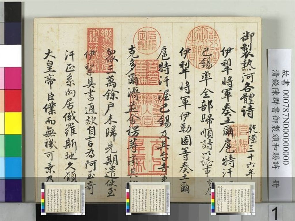 御制颁和赐诗缩略图