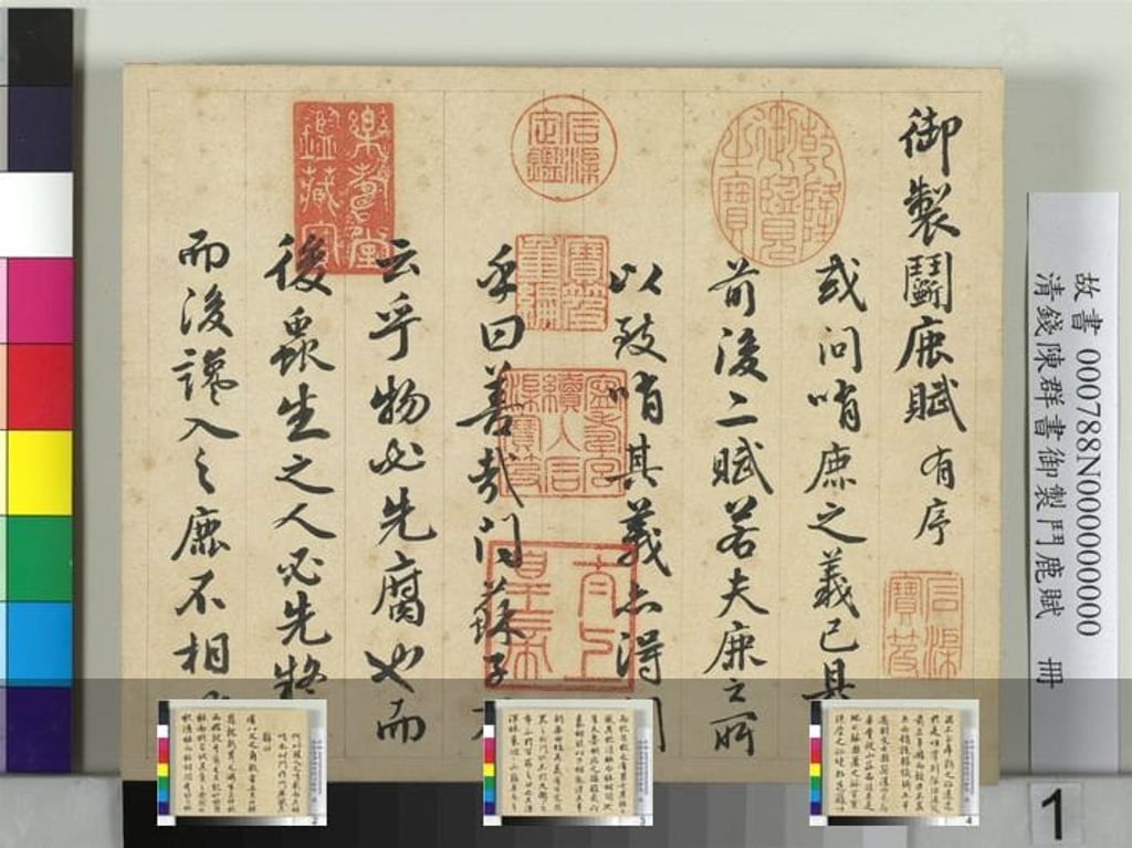 御制斗鹿赋册缩略图