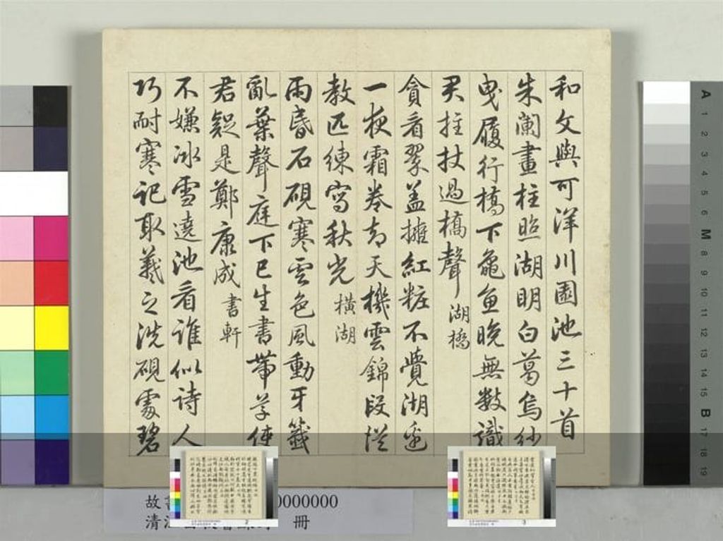 苏轼和文与可诗缩略图