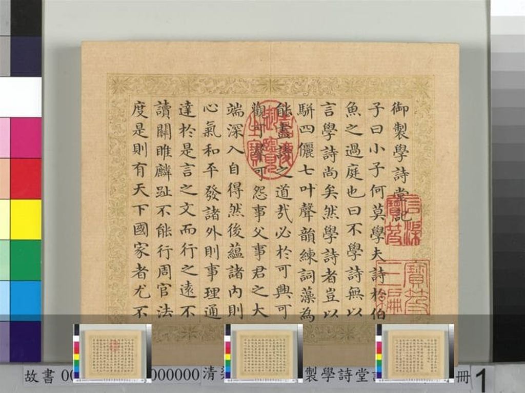 书御制学诗堂记册（上）预览图