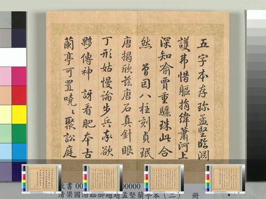 临御题赵孟坚兰亭缩略图