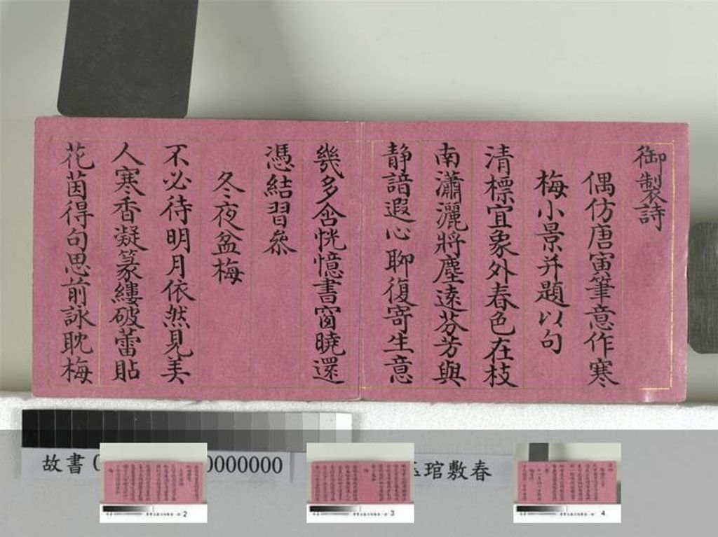 玉琯敷春册预览图
