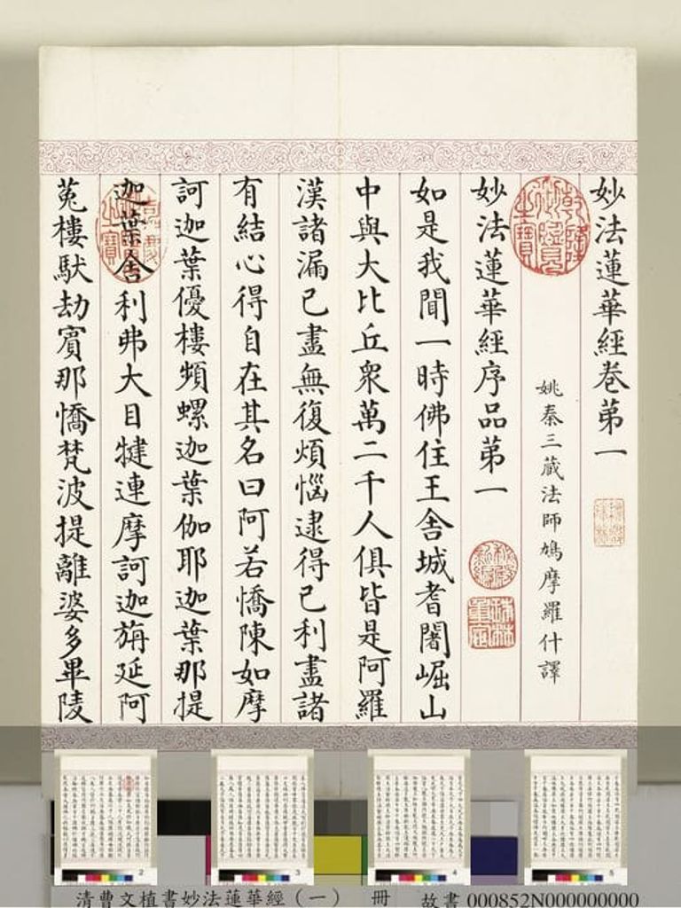 妙法莲华经（一）册预览图