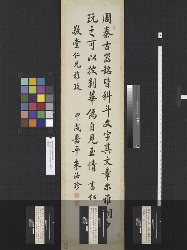商衍鎏张启后章梫行草书四屏预览图