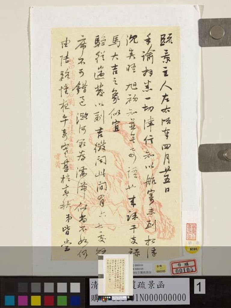 覆疏景函预览图