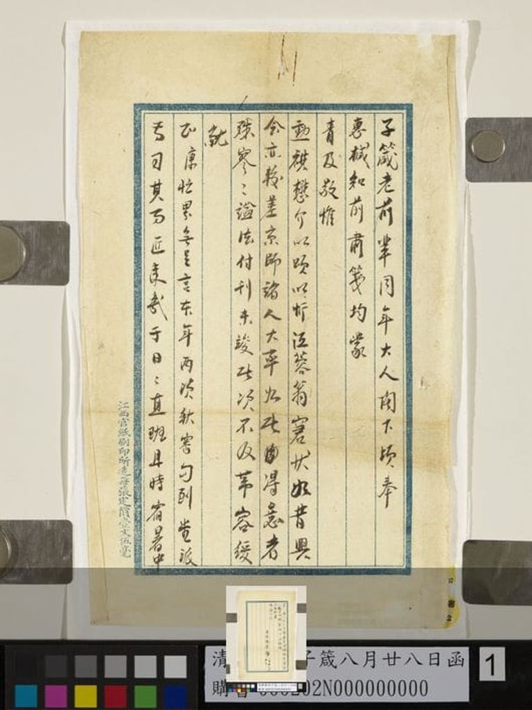 致子箴八月廿八日函缩略图