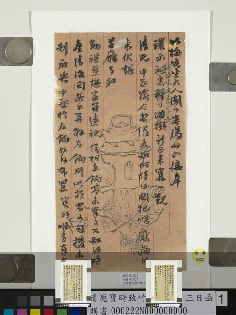致竹梅正月十三日函缩略图