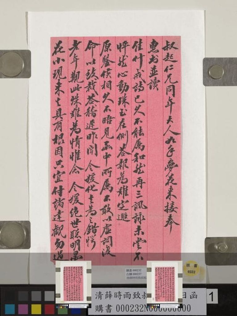 致叔起初六日函缩略图