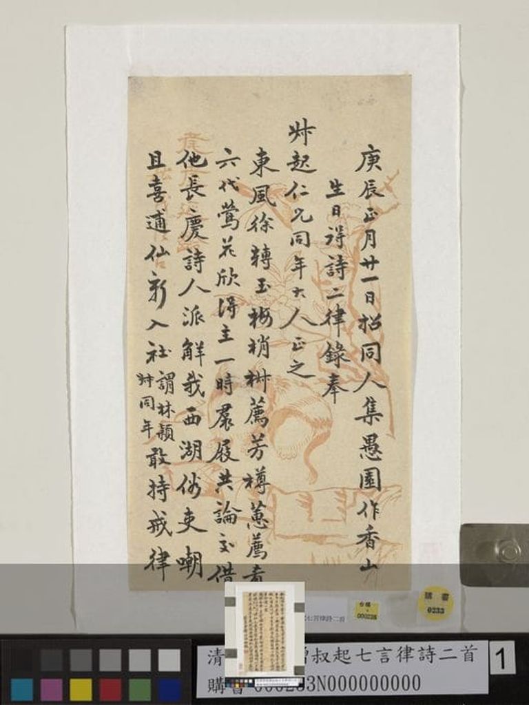 赠叔起七言律诗二首缩略图