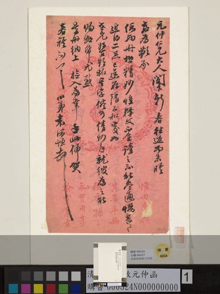 致元仲函预览图