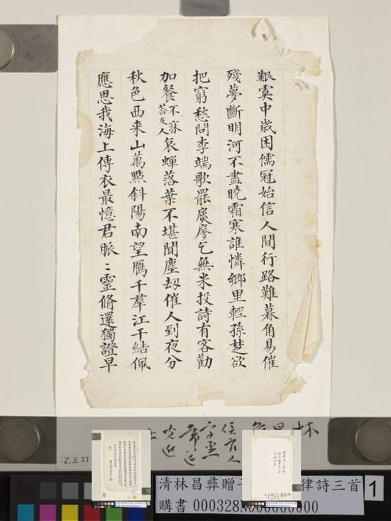 赠子愚七言律诗三首预览图