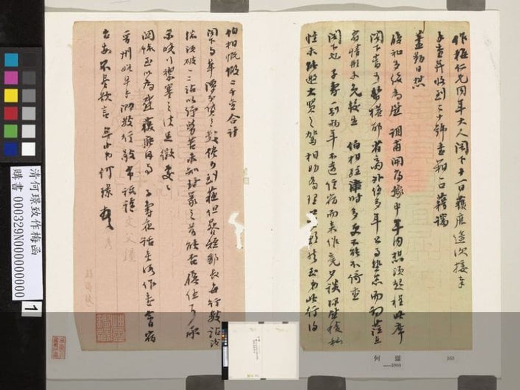 致作梅函缩略图