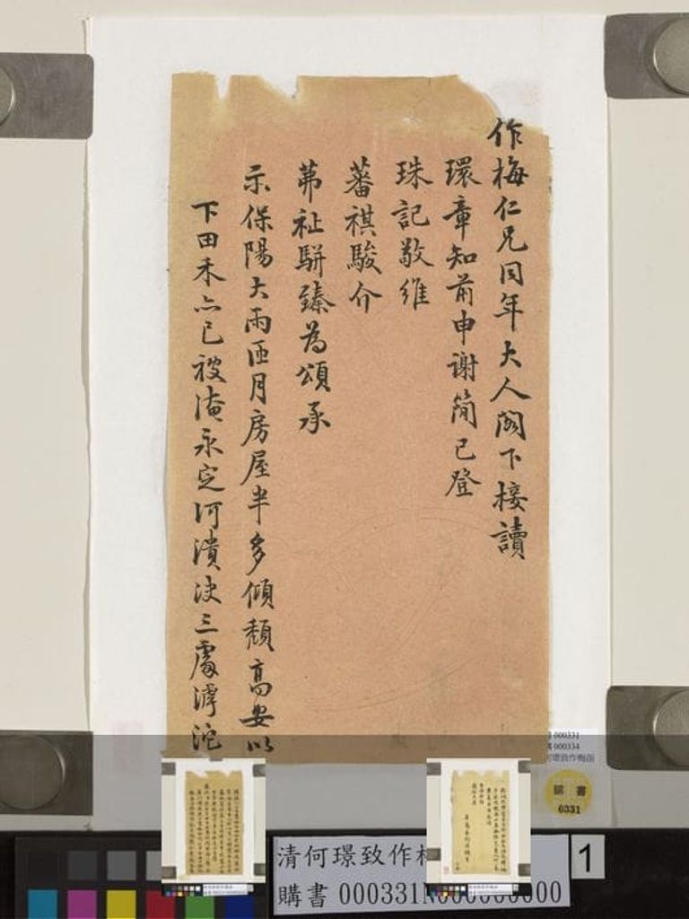 致作梅函缩略图