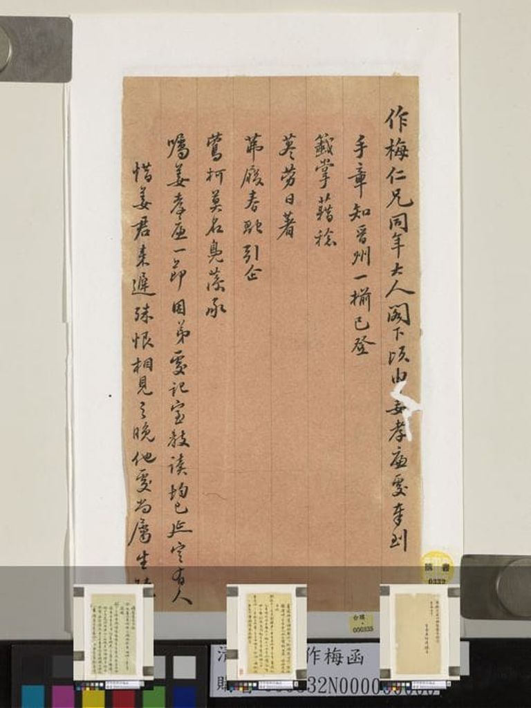 清何璟致作梅函缩略图