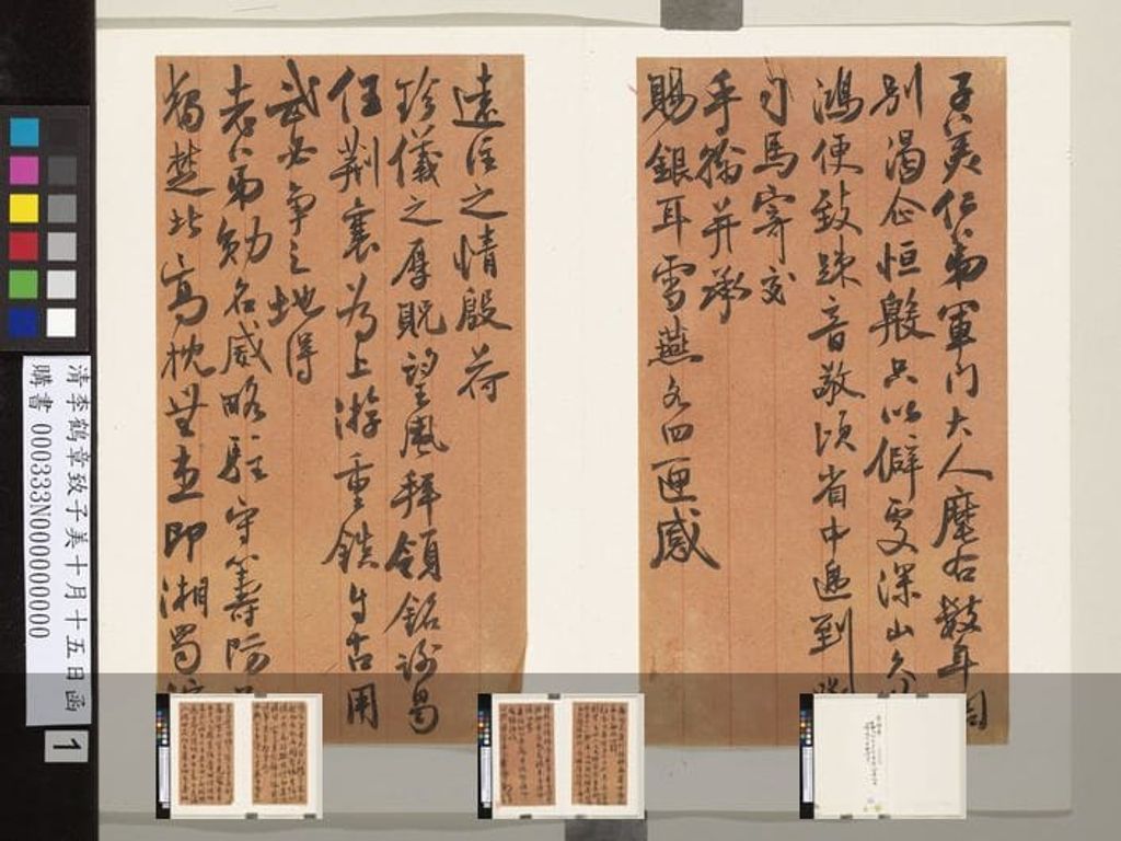 致子美十月十五日函预览图