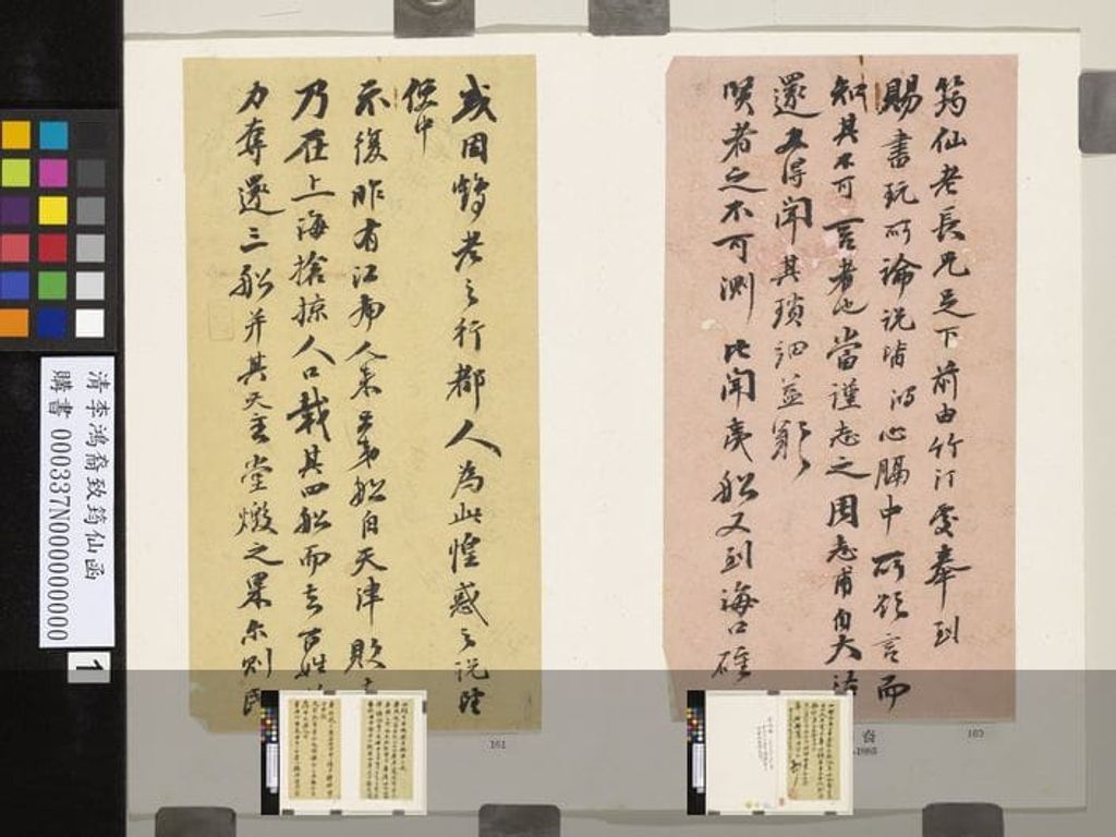 致筠仙函缩略图