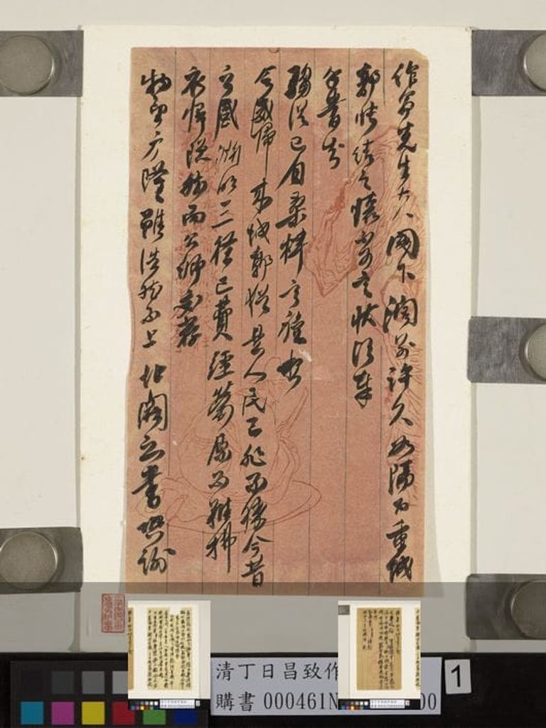 致作昌函预览图