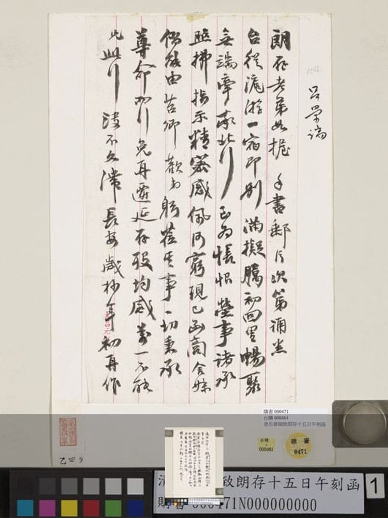致朗存十五日午刻函预览图