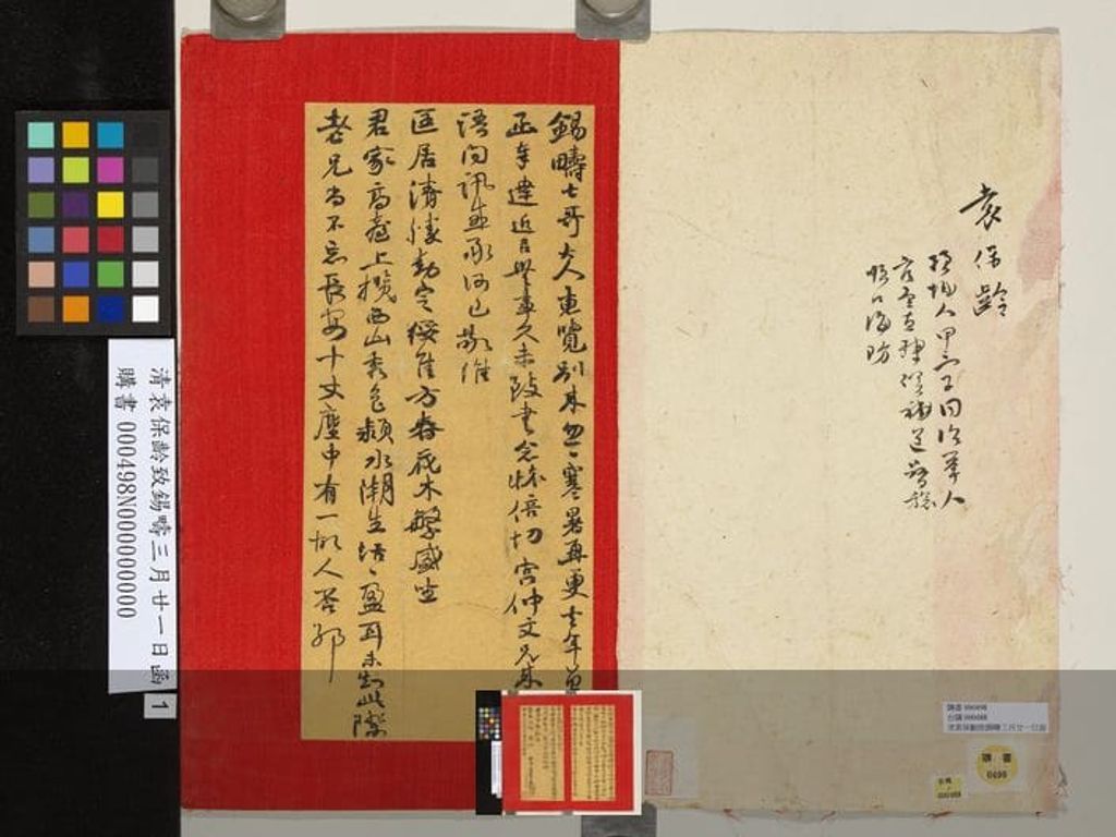 致锡畴三月廿一日函缩略图