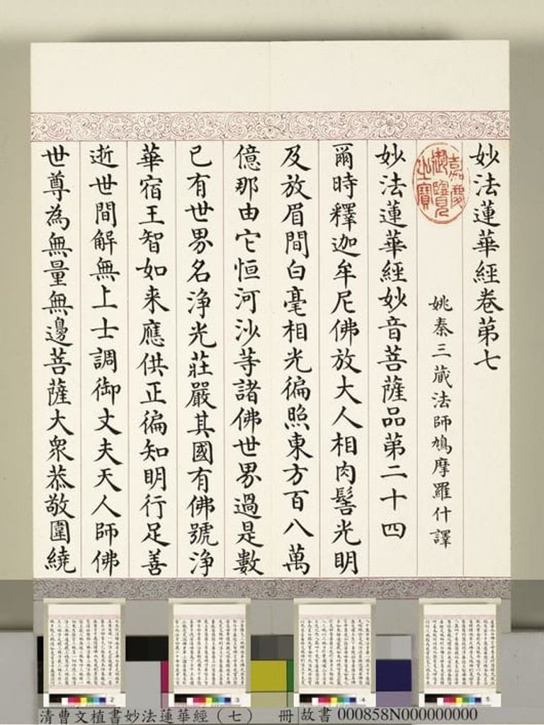 妙法莲华经缩略图