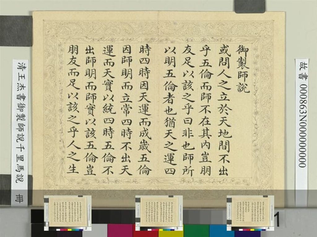 御制师说千里马说预览图