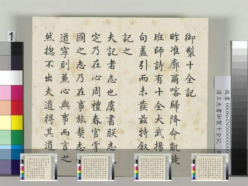 御制十全记预览图