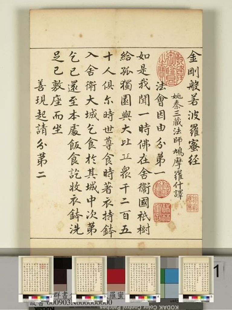金刚般若波罗蜜经册缩略图