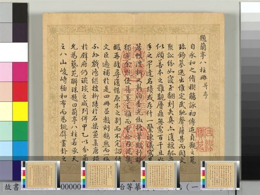 摹兰亭八柱帖（一）册预览图