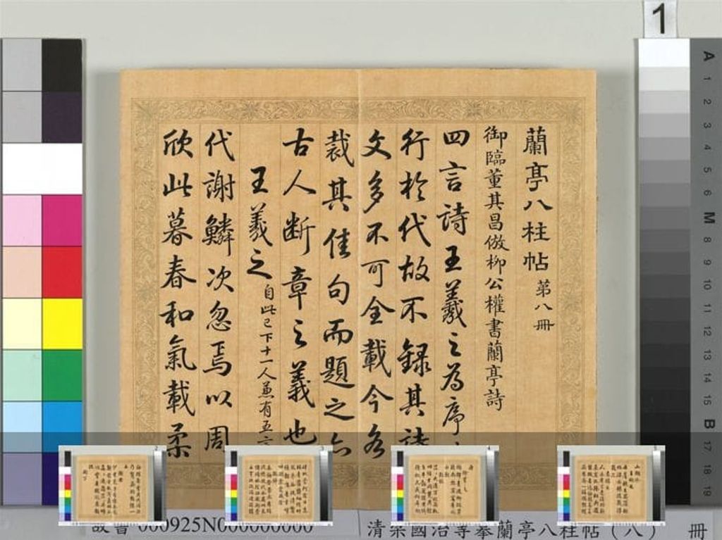 摹兰亭八柱帖缩略图