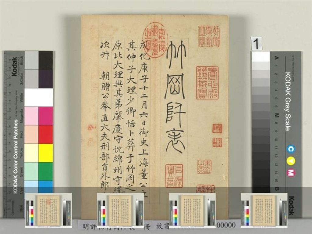 竹冈阡表册缩略图