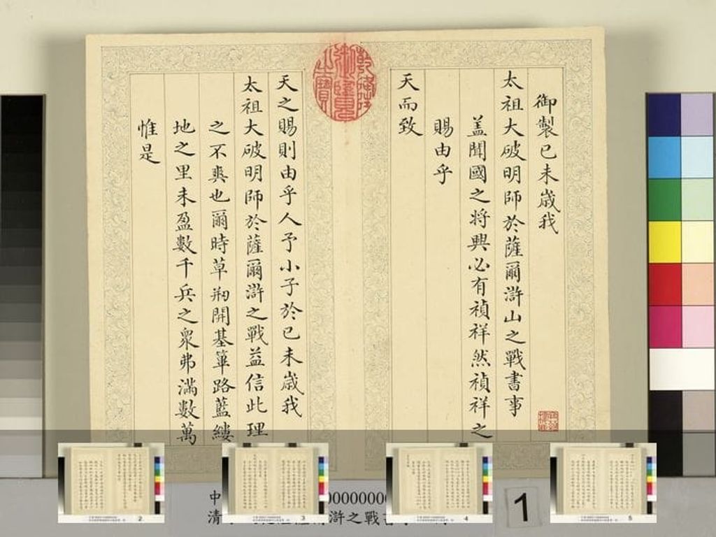 萨尔浒之战书事册预览图