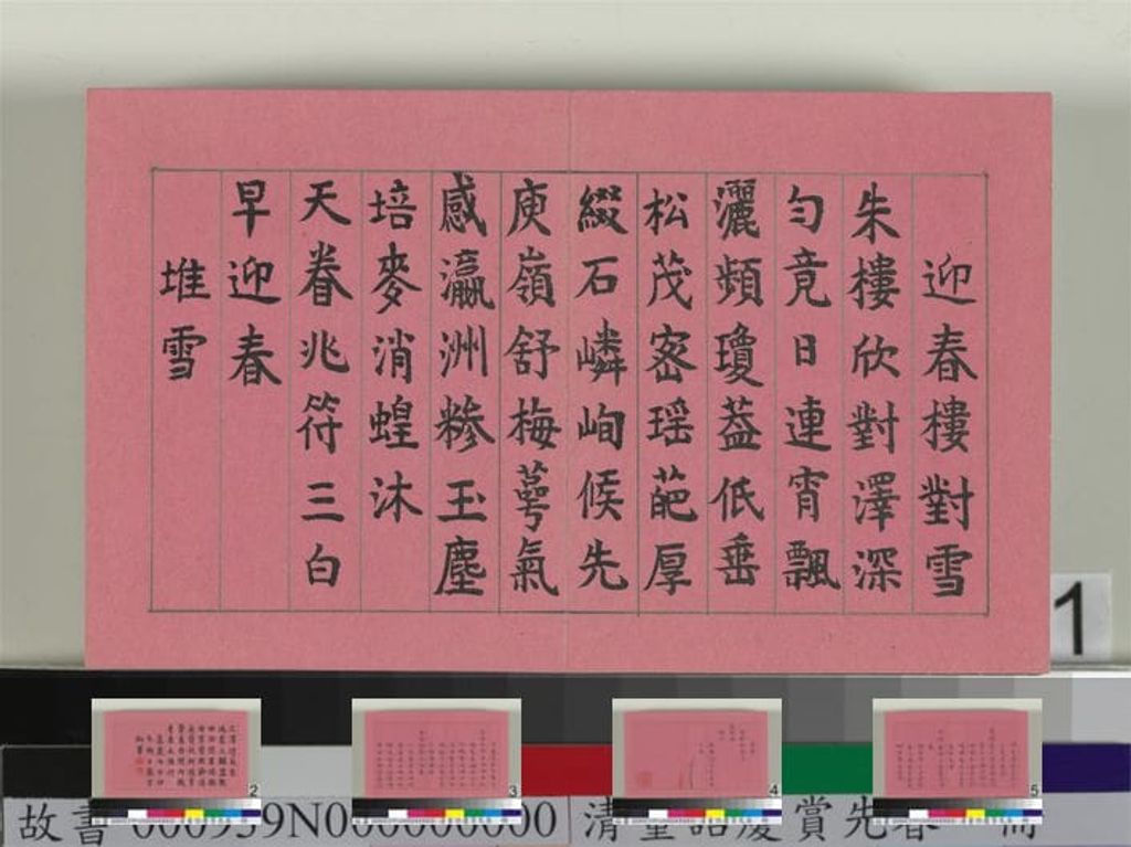 仁宗诸臣合笔庆赏先春缩略图