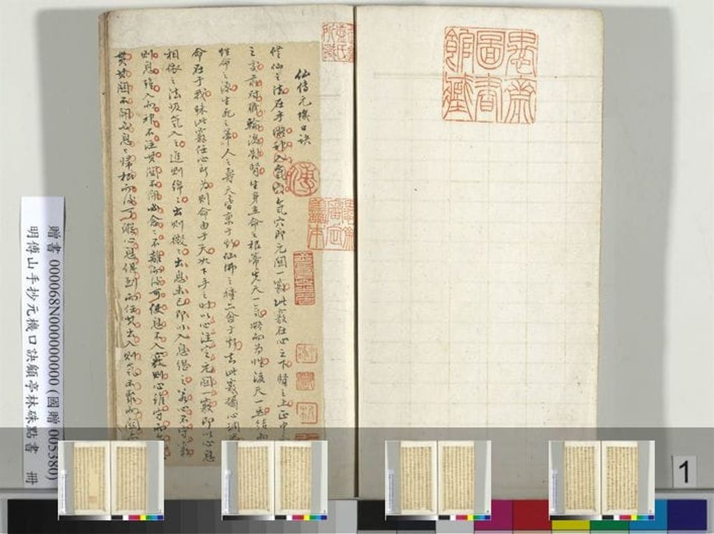 元机口诀预览图
