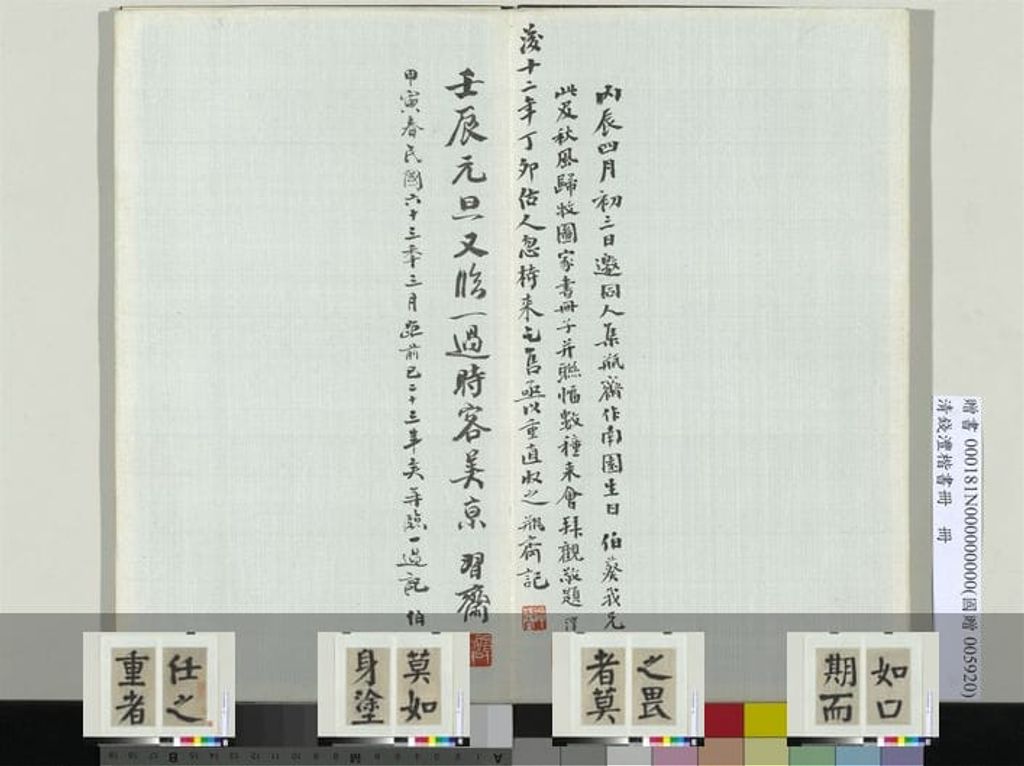 管子篇楷书册预览图