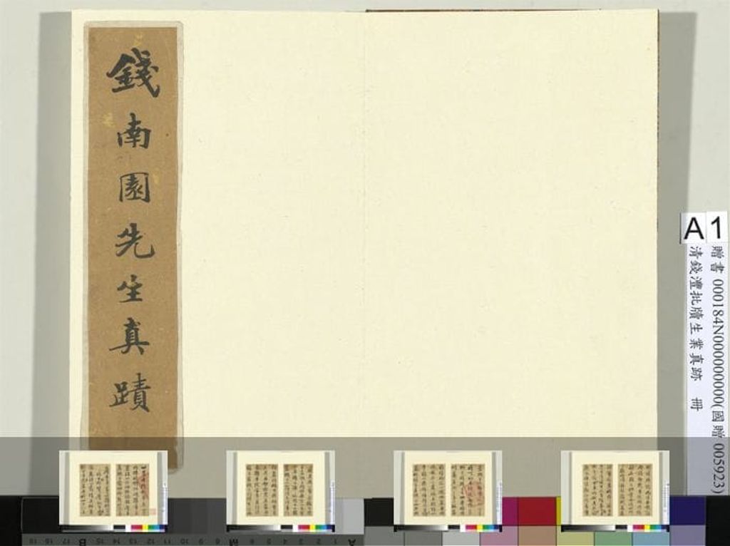 批牍生业真迹册缩略图