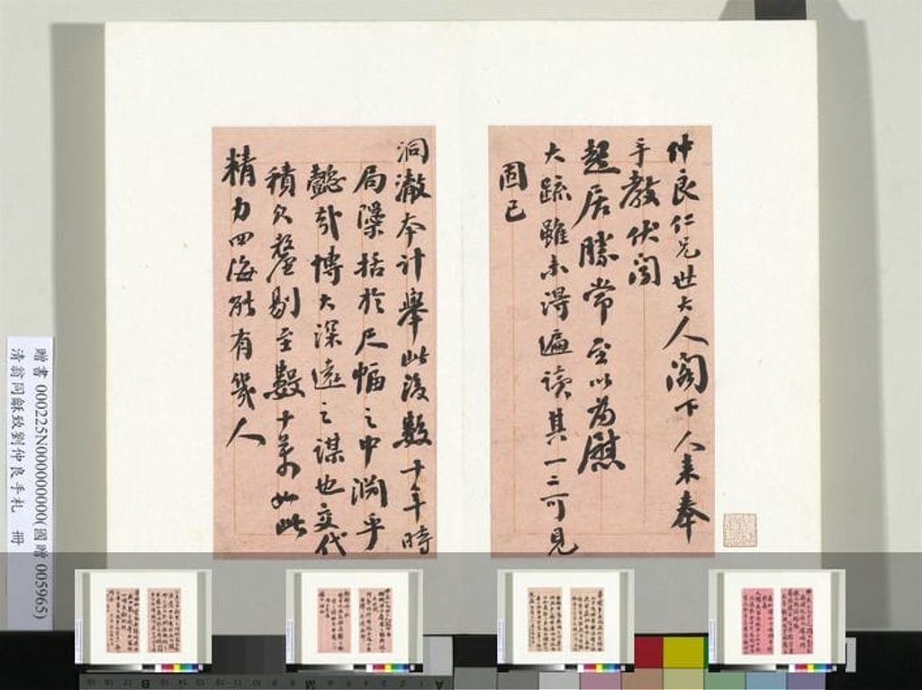 致刘仲良手札册（上册）预览图
