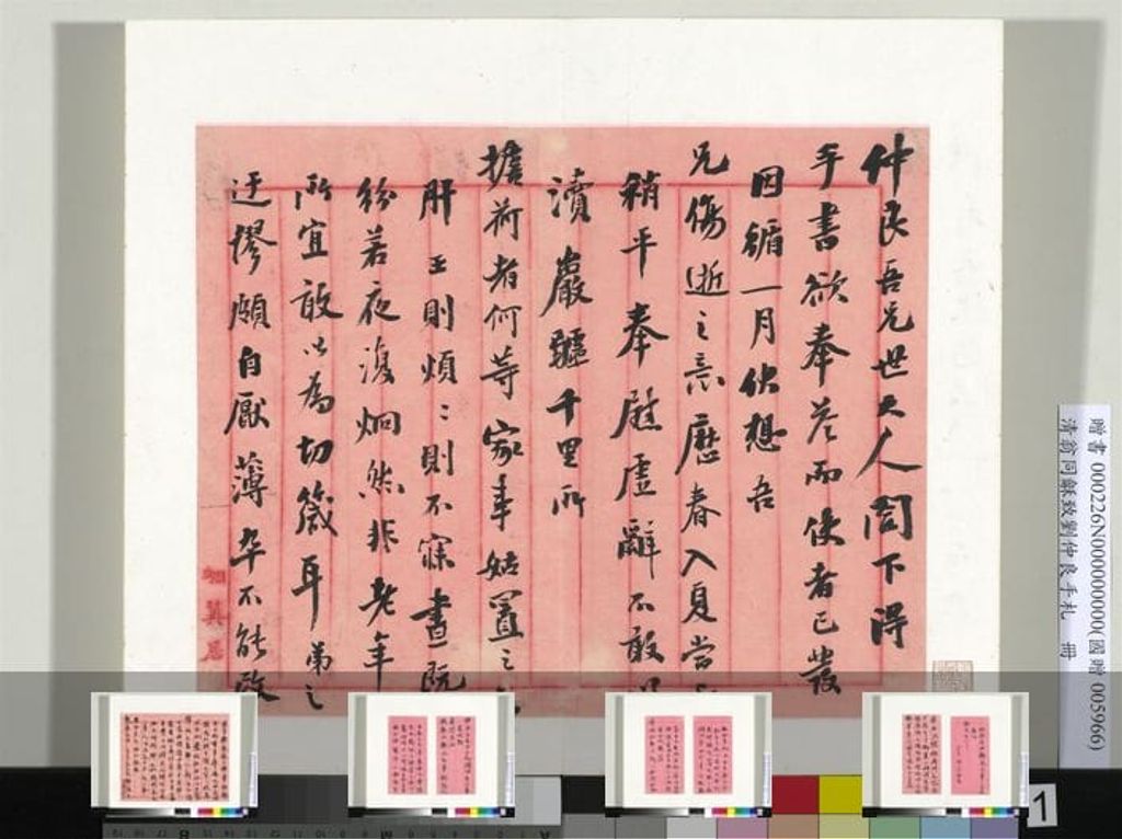 致刘仲良手札册（下册）预览图