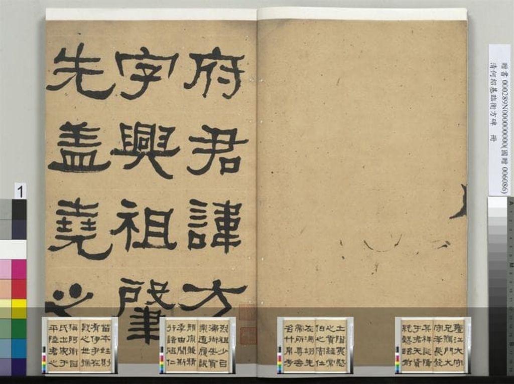 临衡方碑缩略图