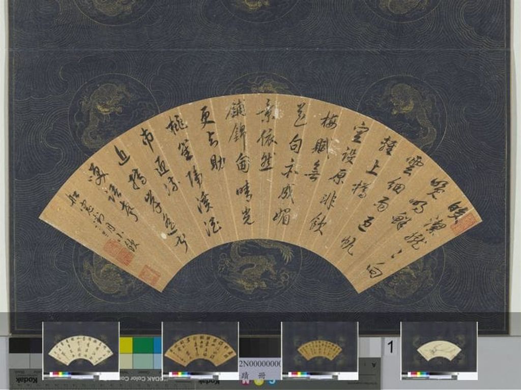 三可汗手迹预览图