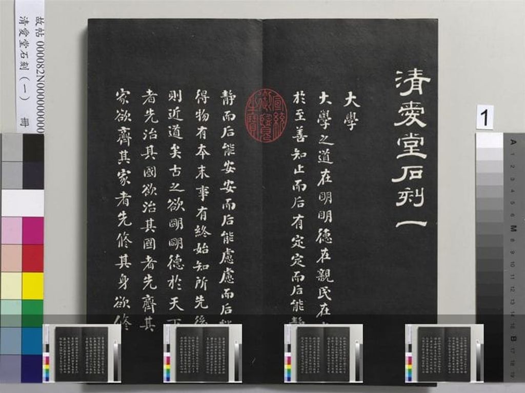 清爱堂石刻（四册）预览图